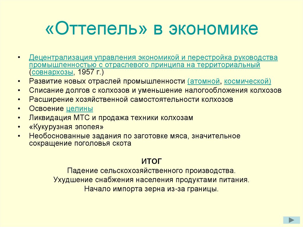 Реформы в области промышленности и сельского хозяйства и их последствия схема