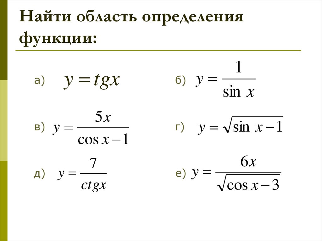 Найти область определения и сделать чертеж