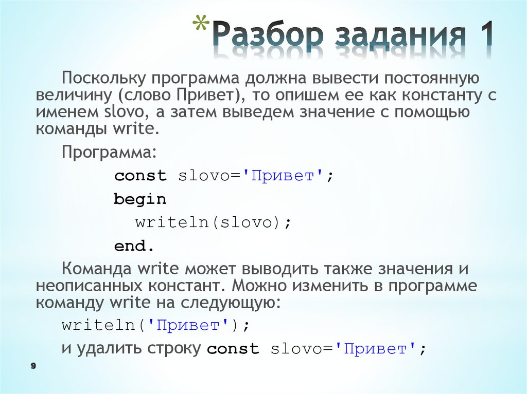 Команды ввода и вывода. Символьная величина в информатике. Символьные величины в Паскале. Цикл с постусловием Паскаль.