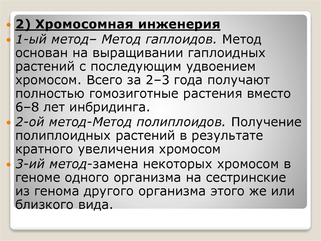 Анализ и оценка этических аспектов развития некоторых исследований в биотехнологии презентация