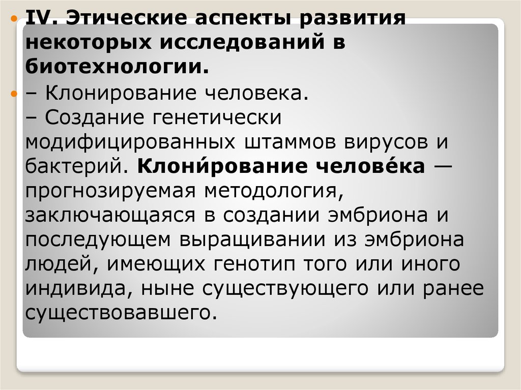 Биотехнология достижения и перспективы развития 10 класс презентация