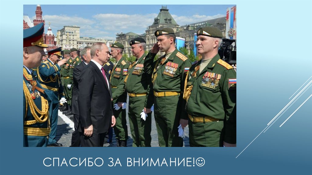 Спасибо за внимание!