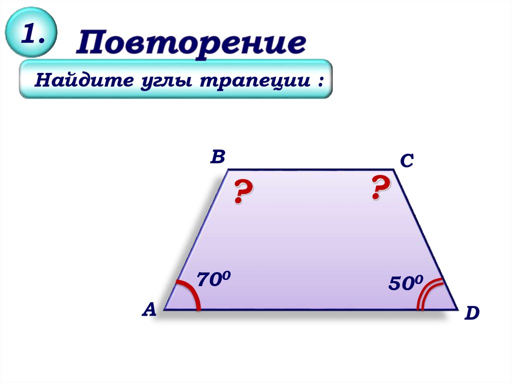 Геометрия 8 класс презентация