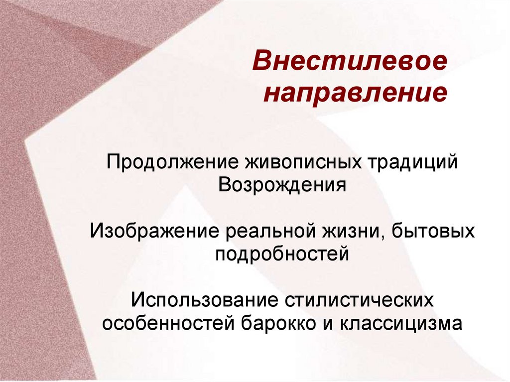 Направление презентации