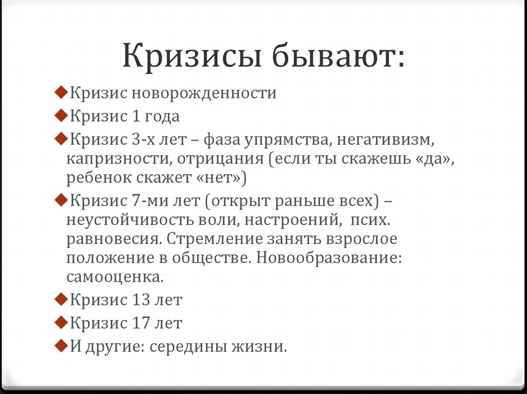 Кризисы человечества. Какие бывают кризисы. Какие кризисы личности бывают. Какие бывают виды кризисов. Типы кризисов человека.