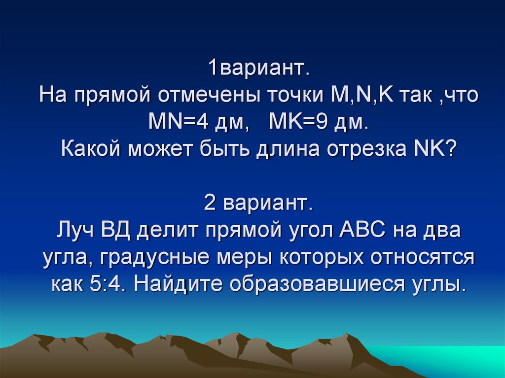 Луч и угол презентация 7 класс. Измерение отрезков и углов.