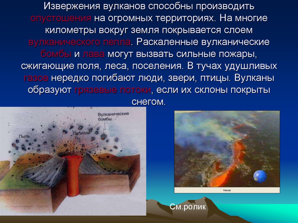 1 пример извержения вулкана. Вулканы презентация. Презентация на тему вулканы. Извержение вулкана презентация. Сообщение о вулкане.