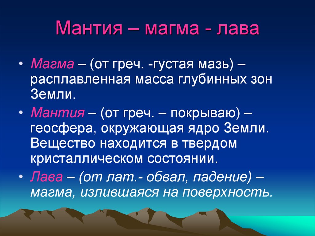 Свойство мантии. Мантия и магма. Мантия магма лава. Мантия земли и магма. Мантия и магма разница.