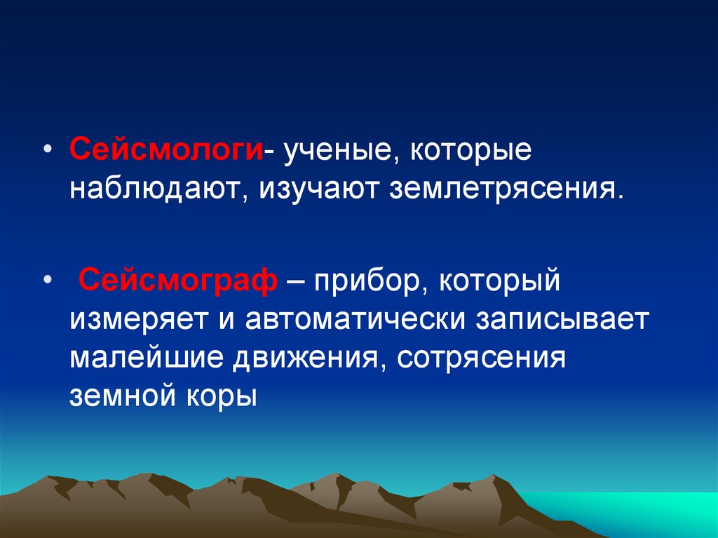 Сейсмолог. Изучение землетрясений. Профессия сейсмолог. Ученые изучающие землетрясения. Сейсмология сейсмологи.