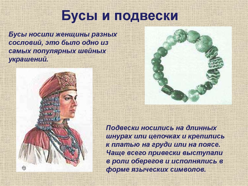 Почему носили. Человек и его украшения. Украшение изо. Тема человек и его украшения. Украшения для человека изо 5 класс.