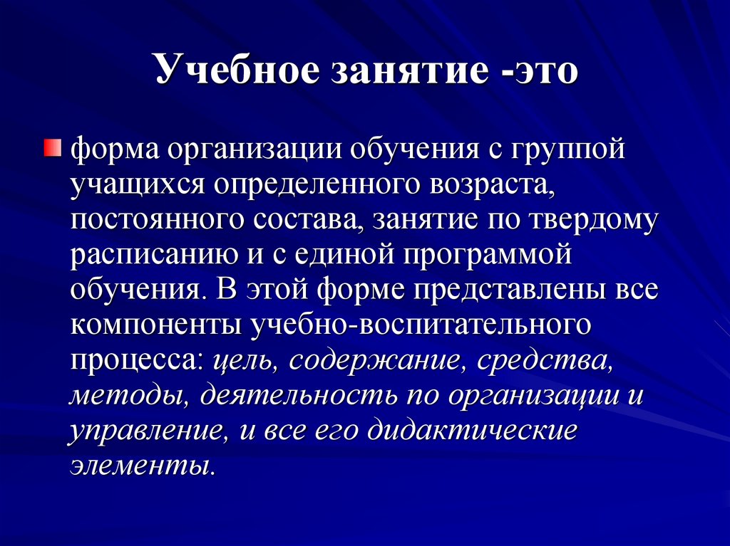 Занятие состоит из. Учебные занятия. На занятии или на занятие как правильно. Присутствовать на занятии или на занятие. Занятия или занятие как правильно написать.