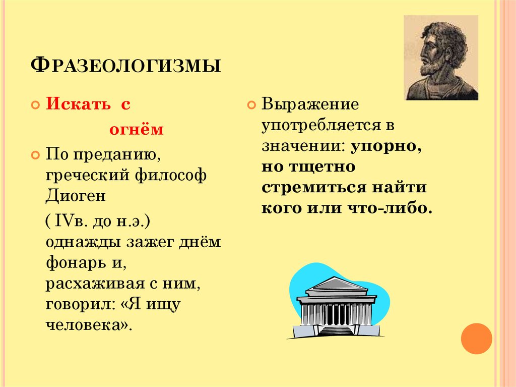 Невзирая. Невзирая на фразеологизм. Цитаты про фразеологизмы. Эпиграф о фразеологизмах. Высказывания о фразеологизмах.