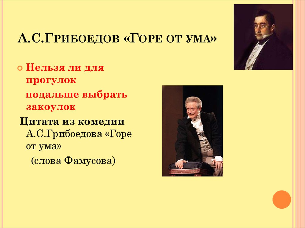 Горе от ума высказывания. Грибоедов горе от ума цитаты. Цитаты из Грибоедова горе от ума. Горе от ума цитаты. Цитата из комедии а. с. Грибоедова «горе от ума»,.