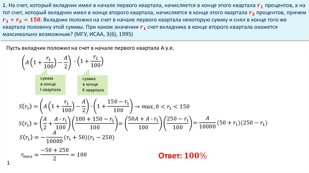 Задачи на оптимизацию презентация