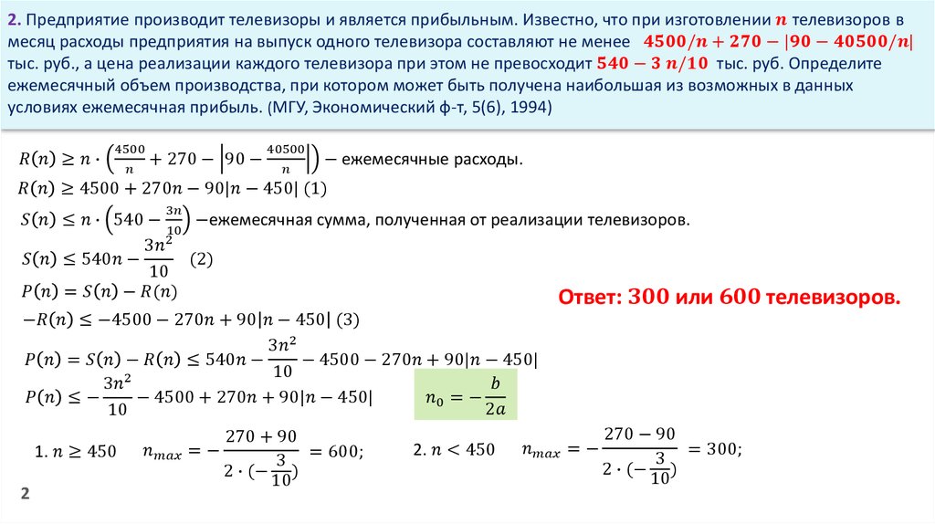 Задачи на оптимизацию егэ профиль