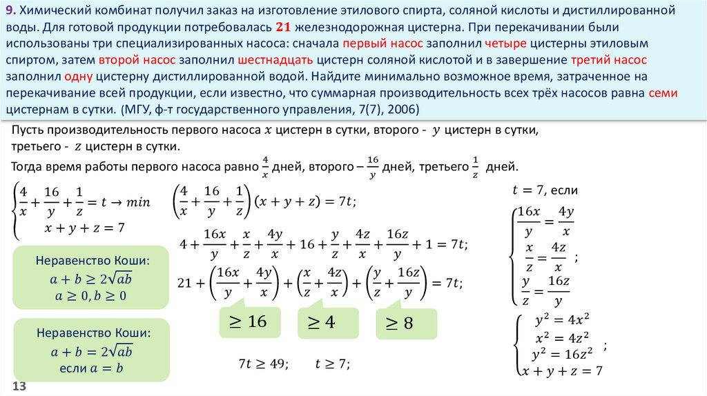 Задачи на оптимизацию егэ профиль