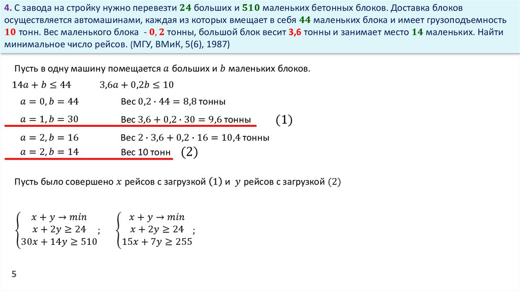 Задачи на оптимизацию ЕГЭ.