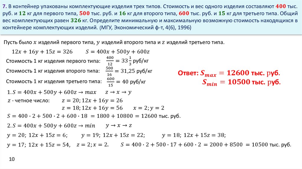 Задачи на оптимизацию егэ профиль