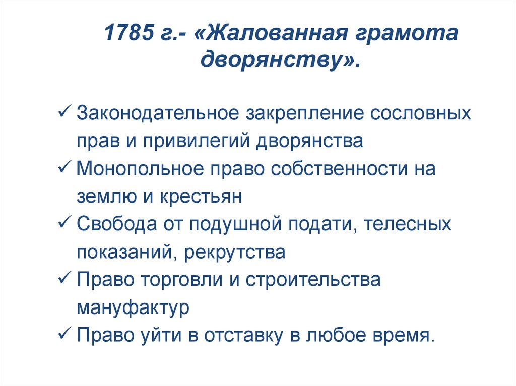 Привилегии дворян. Привилегии дворянства во второй половине 18 века. Монопольное право дворян на крестьян и землю. Схема расходы российского дворянства во второй половине 18 века. Монопольное право на землю и крестьян это как.