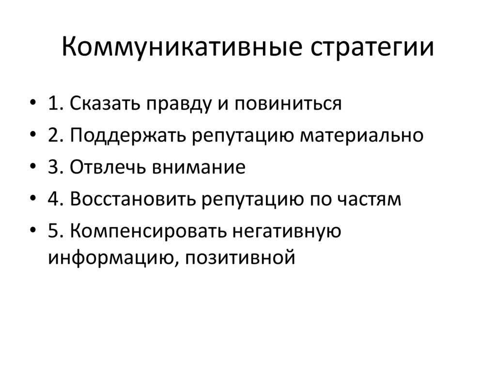 План коммуникационной стратегии