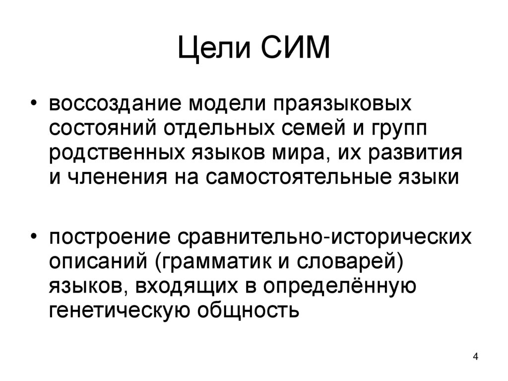 Цель родства. Принципы истории языка Пауль. Младограмматизм. Принципы истории. Цели по SIM.