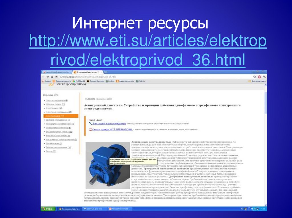 http://www.eti.su/articles/elektroprivod/elektroprivod_36.html