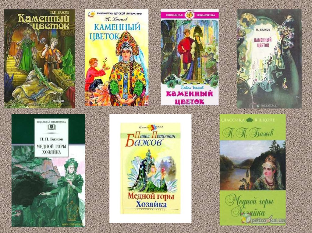 Какие произведения бажова. П Бажов известные произведения.