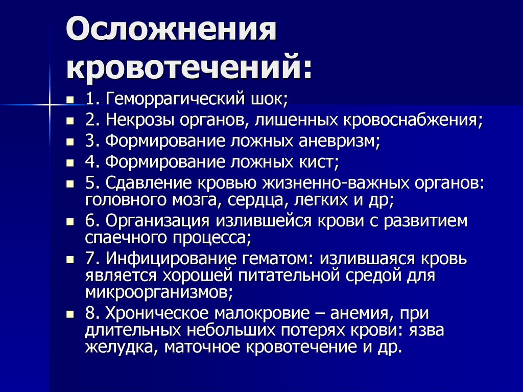 Внутреннее кровотечение клиническая картина