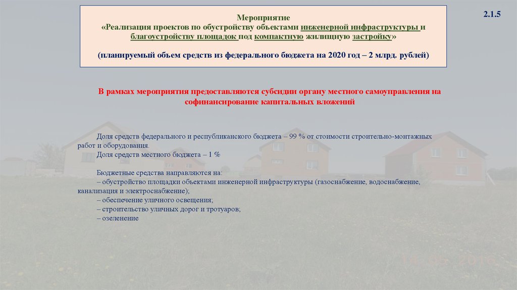 Комплексная программа развития сельского поселения. Программа восстановления инженерной инфраструктуры.