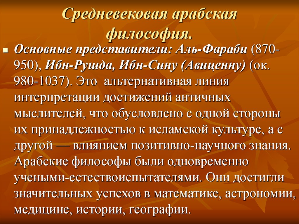 Средневековая арабская философия презентация