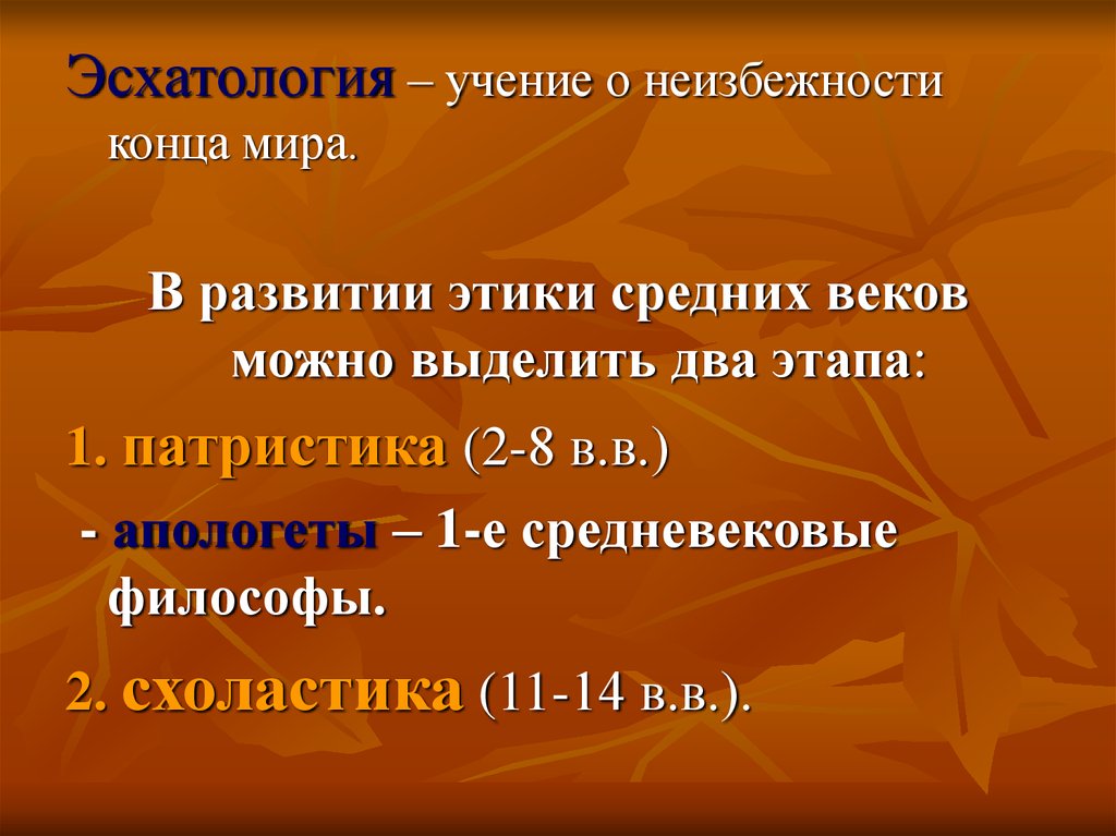 Эсхатология это. Эсхатология. Эсхатология это в философии. Эсхатология это учение. Эсхатология понятие философия.