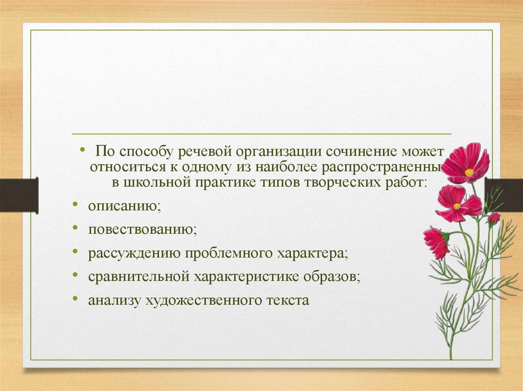 Словесные средства создания художественного образа 2 класс перспектива презентация