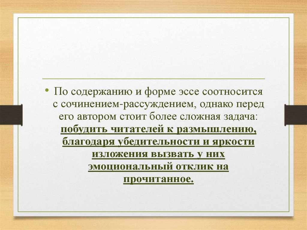 Отличие эссе от сочинения. Чем эссе отличается от сочинения. Разница между эссе и сочинением. Эссе и сочинение разница. Отличие сочинения от изложения.