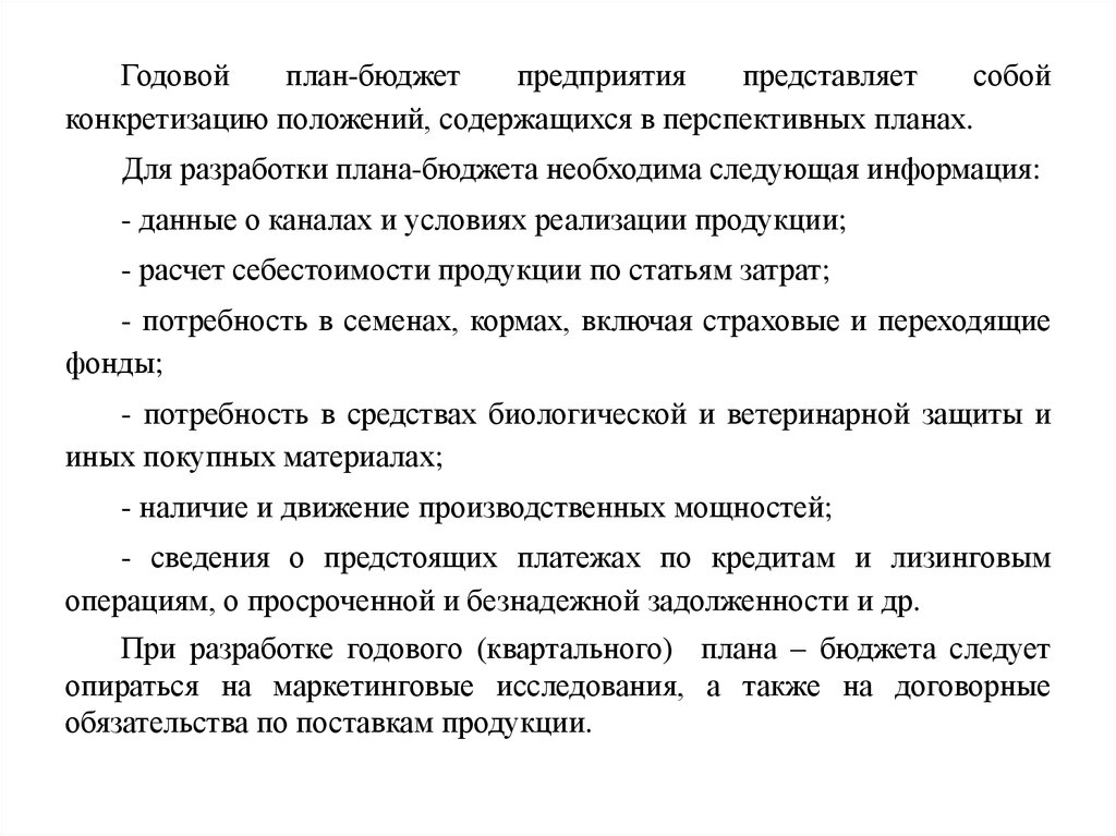 План предприятия представляет собой. Производственная программа предприятия представляет собой:. Производственная программа предприятия. Бюджетный план представляет собой. Положение по бюджетированию на предприятии.