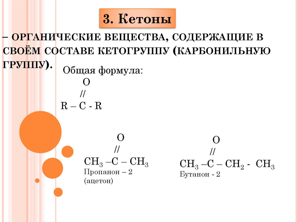 Какие вещества содержатся в цветных мелках формула. Поликарбонильные органических соединений. Какие вещества содержат карбонильную группу.