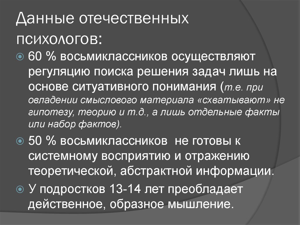 Данные отечественных психологов: