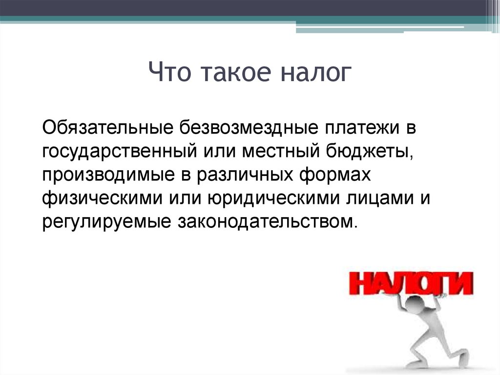 Раскройте смысл понятия государственный бюджет