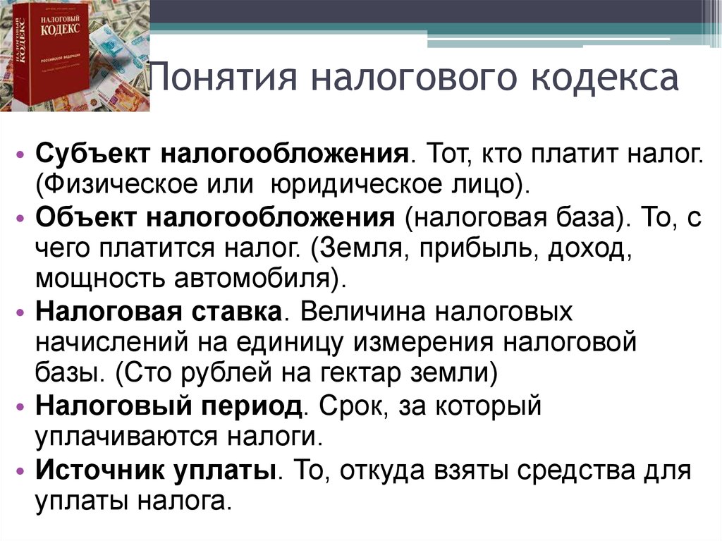 Кодекс статья 46. Налог кодекс. Характеристика налогового кодекса РФ. Схема налогового кодекса. Разделы налогового кодекса.