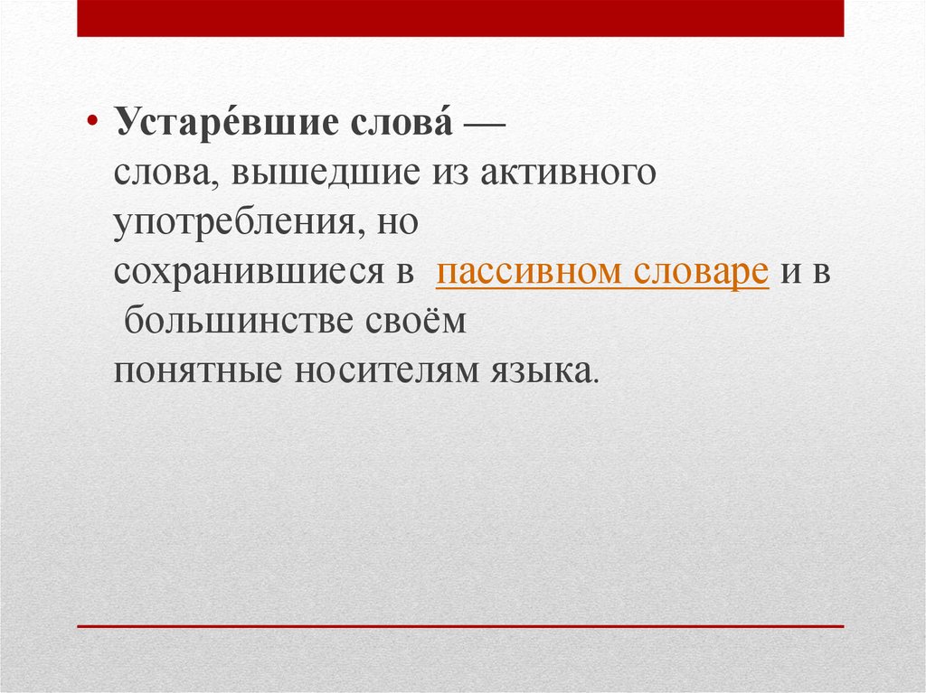 Использование устаревшего по