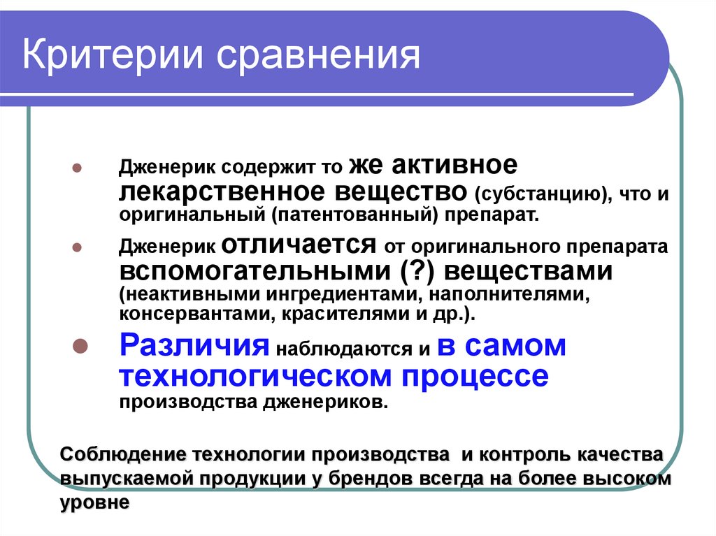 Оригинальный препарат. Оригинальные и дженерические препараты. Отличие дженериков от оригинальных препаратов. Оригинальный и генерический препарат. Оригинальный препарат и генерический (дженерик)..