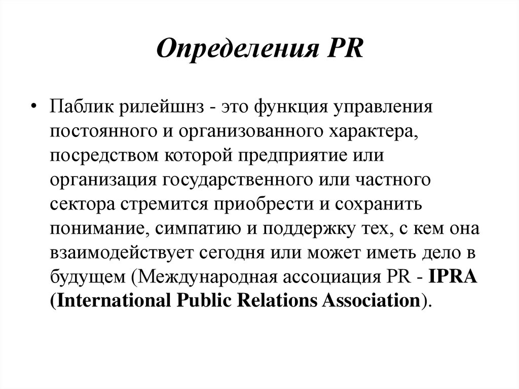 Измерение pr