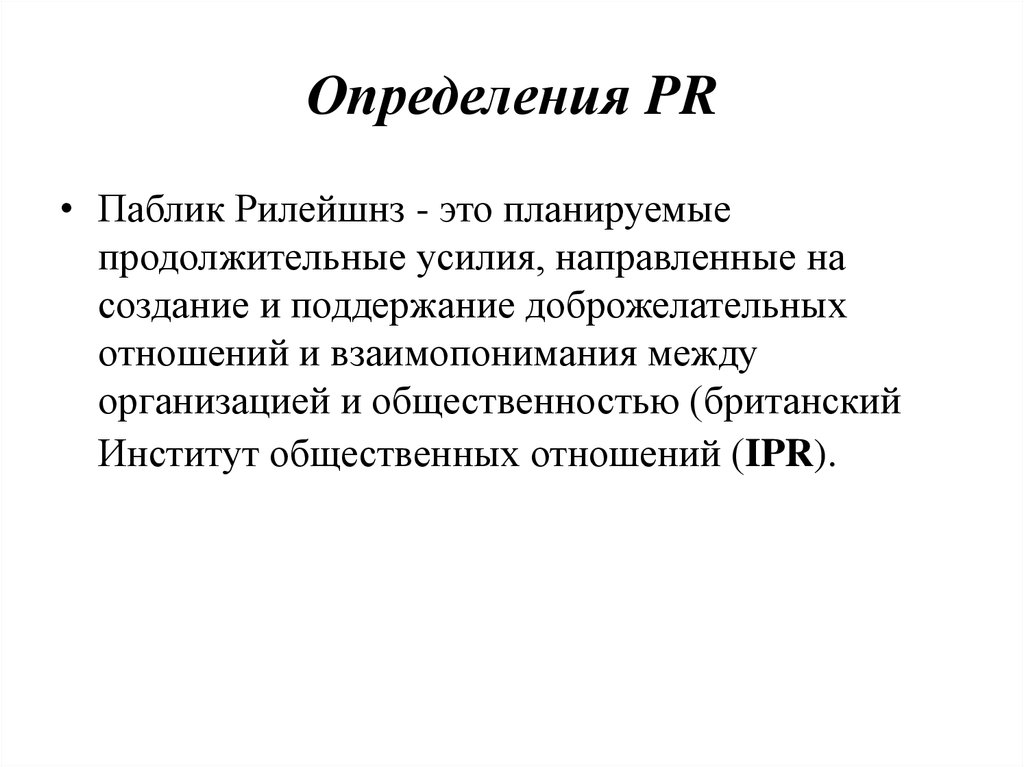 Измерение pr