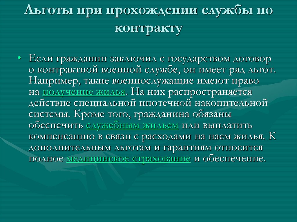 Особенности прохождения службы по контракту. Особенности прохождения государственной службы. Особенности прохождения контрактной службы.