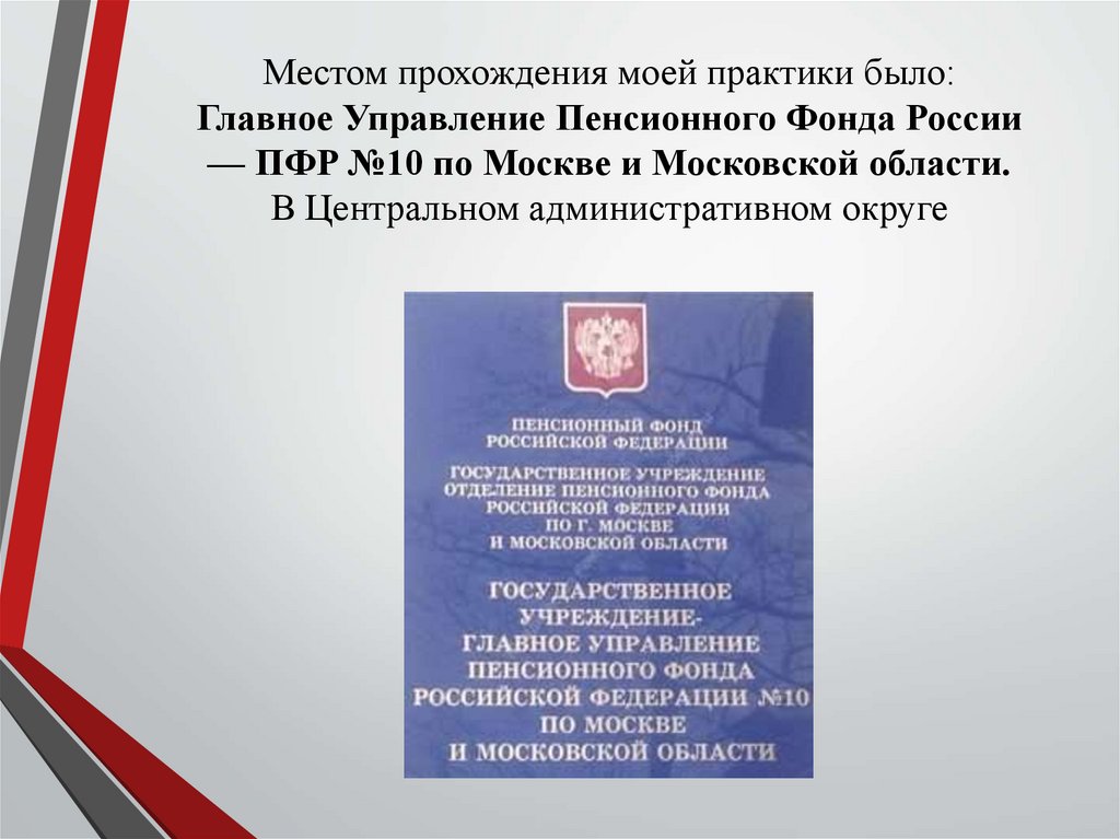 Презентация на тему право и организация социального обеспечения