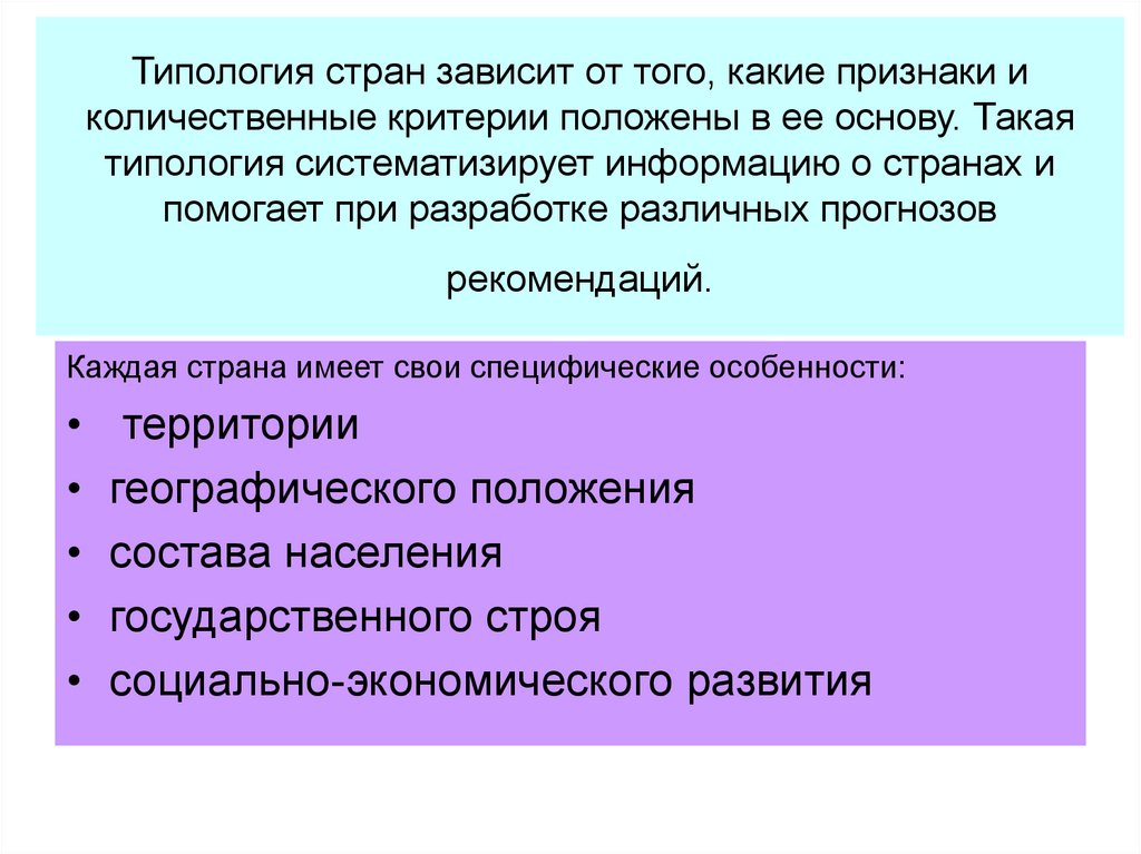 Положенные в основу. Критерии типологии стран. Критерии типологизации государства. Критерии типологии государства. Критерии типологии стран мира.