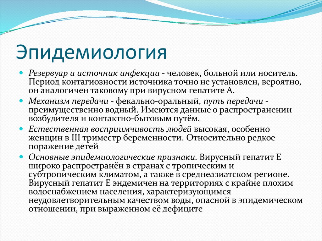 Эпидемиология