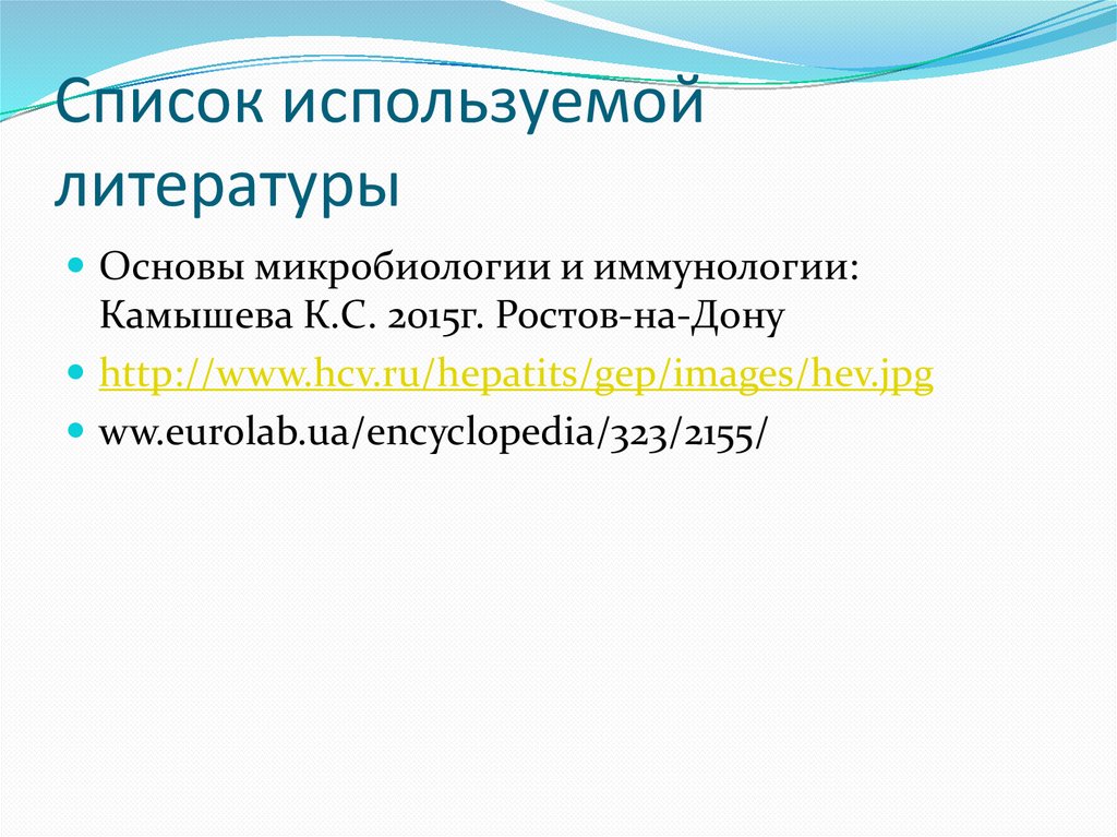 Список используемой литературы