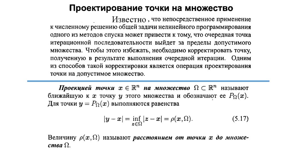 Последовательность выхода. Угловые точки допустимого множества. Проекция множества - кортежей -вектор. Проектные точки это. Как найти проектные точки.