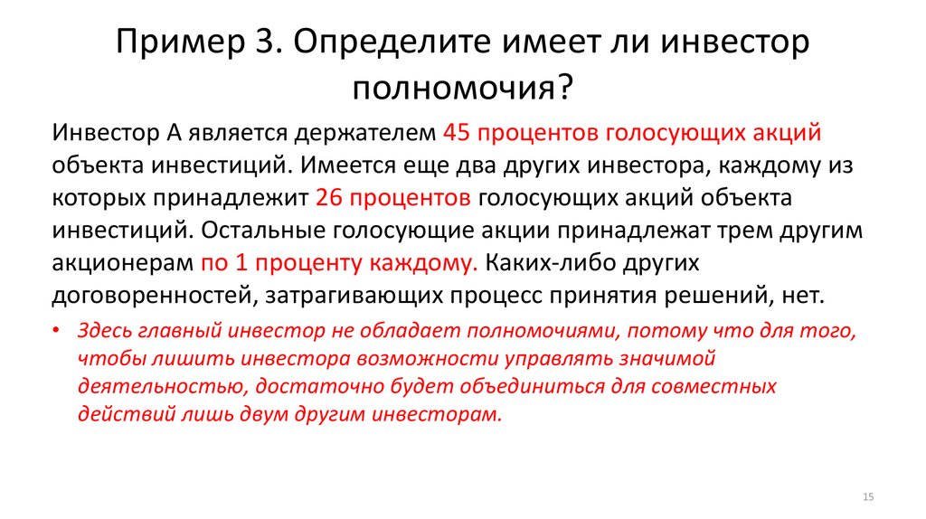 Каждый из них имеет определенную. Компетенции инвестора.