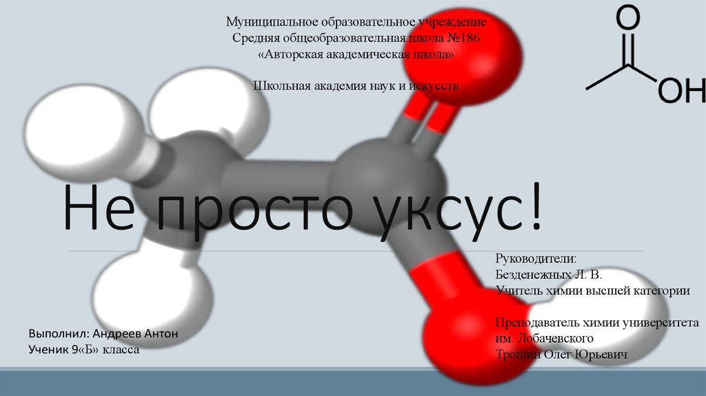 Газообразная уксусная кислота